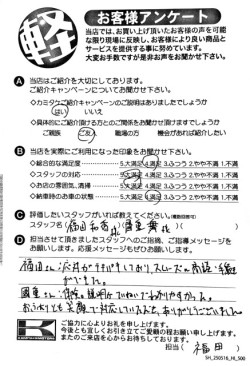 お客様アンケート