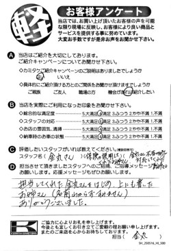 お客様アンケート
