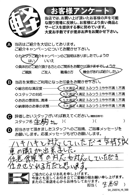 お客様アンケート