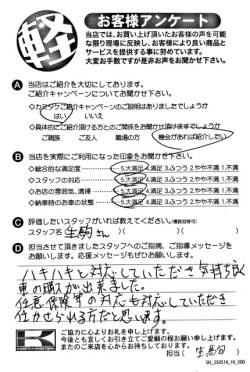 お客様アンケート
