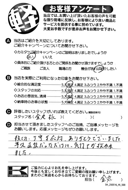 お客様アンケート