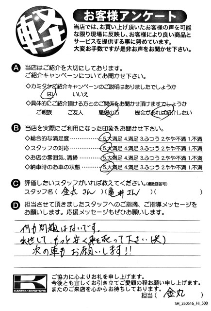 お客様アンケート