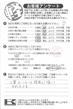 お客様アンケート