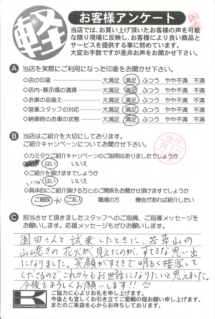 お客様アンケート