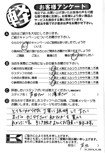 お客様アンケート