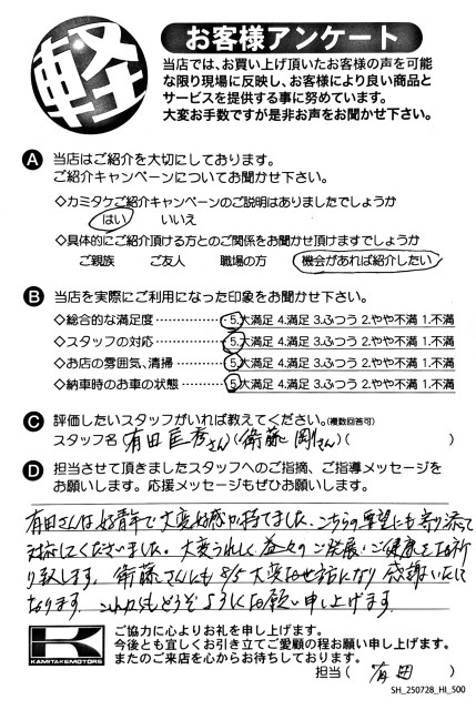 お客様アンケート