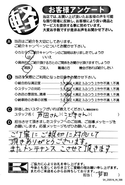 お客様アンケート