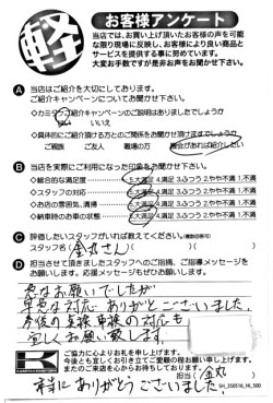 お客様アンケート