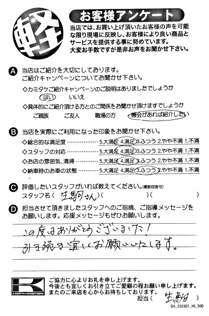 お客様アンケート