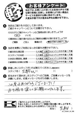 お客様アンケート