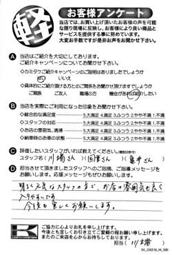 お客様アンケート