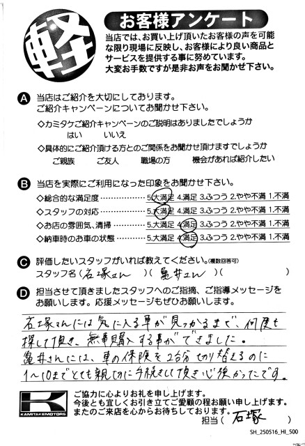 お客様アンケート