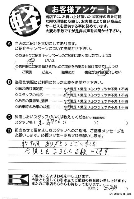 お客様アンケート