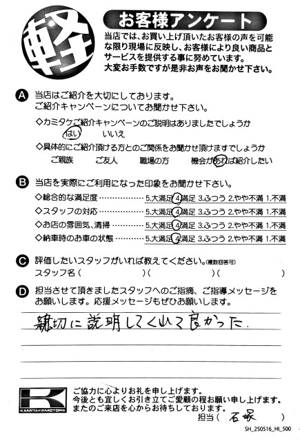 お客様アンケート