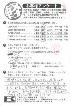 お客様アンケート