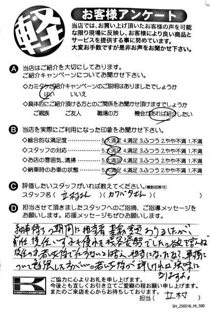 お客様アンケート