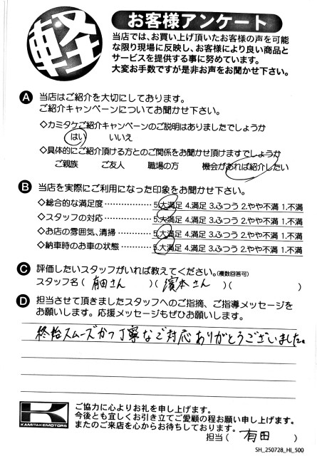 お客様アンケート