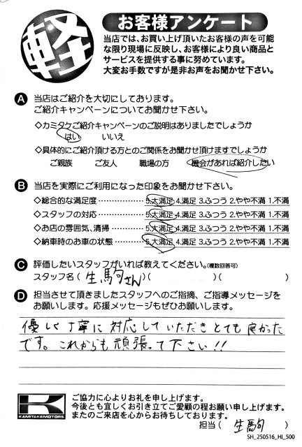 お客様アンケート