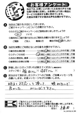 お客様アンケート