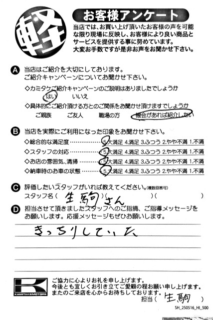 お客様アンケート