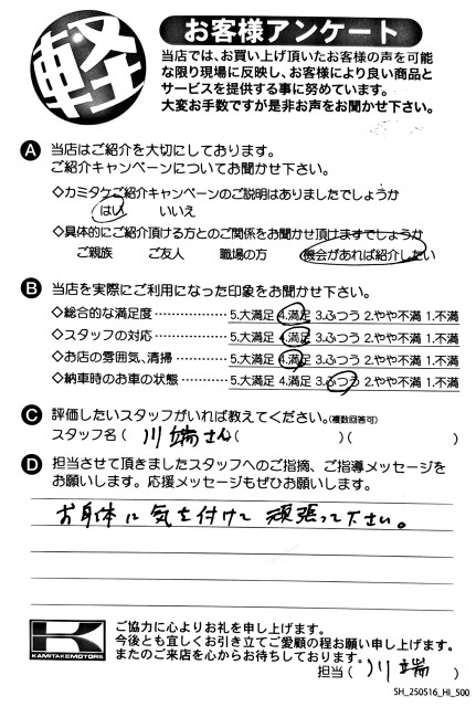 お客様アンケート