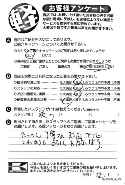 お客様アンケート