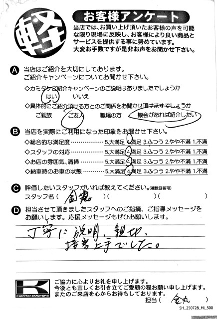 お客様アンケート