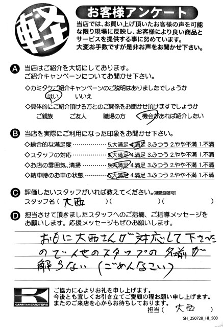 お客様アンケート