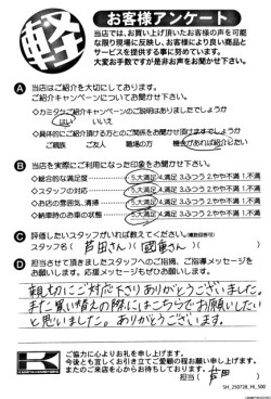 お客様アンケート