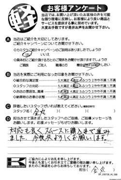 お客様アンケート