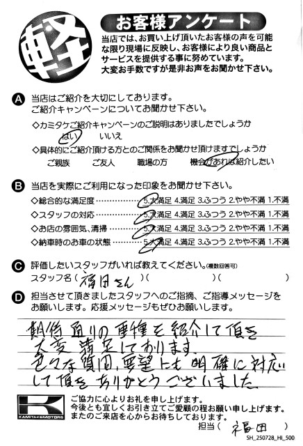 お客様アンケート