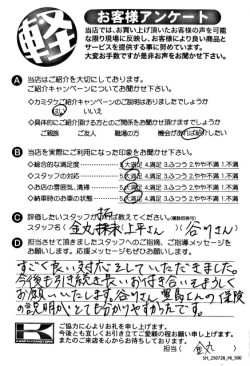 お客様アンケート