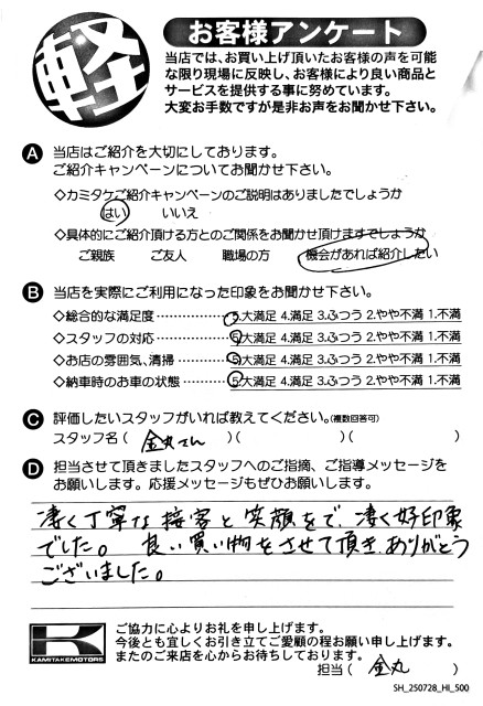 お客様アンケート