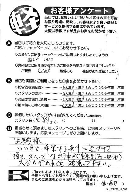 お客様アンケート