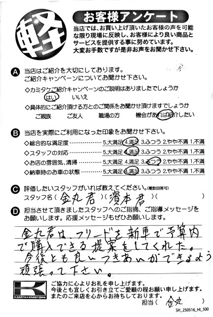 お客様アンケート