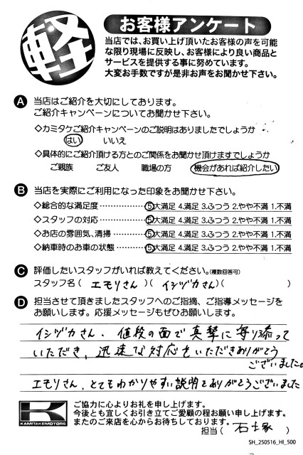 お客様アンケート