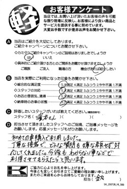 お客様アンケート