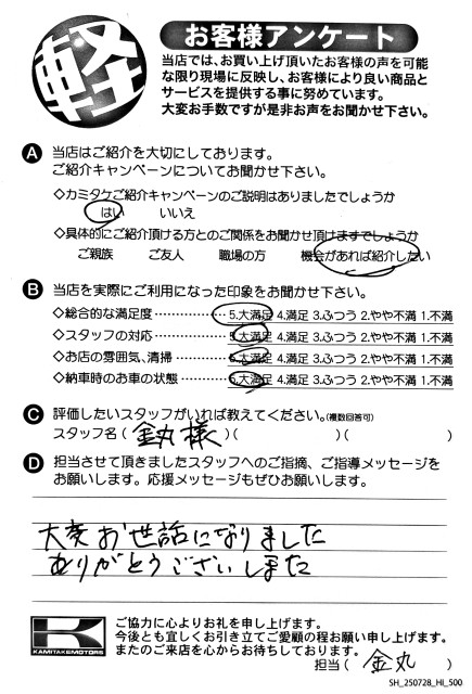 お客様アンケート