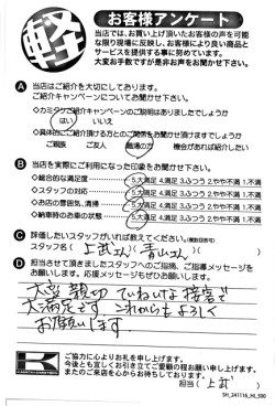 お客様アンケート