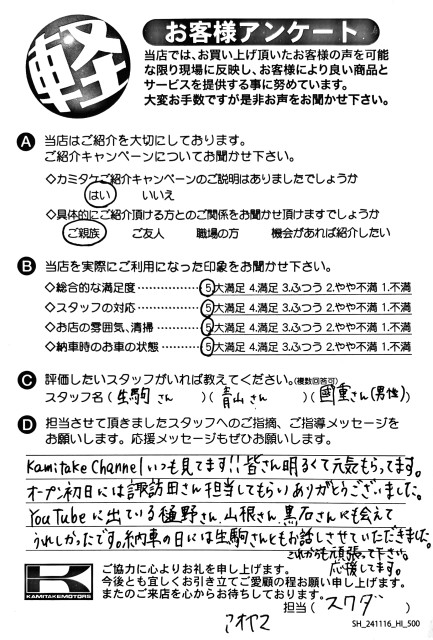 お客様アンケート