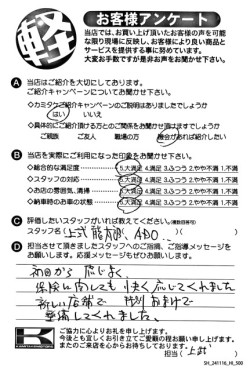 お客様アンケート