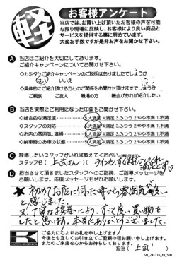 お客様アンケート