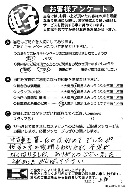 お客様アンケート