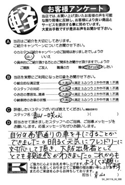 お客様アンケート