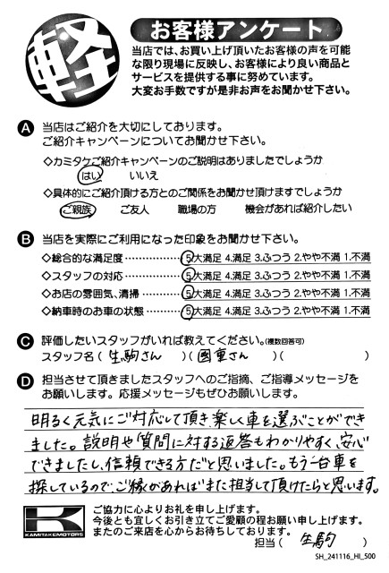 お客様アンケート