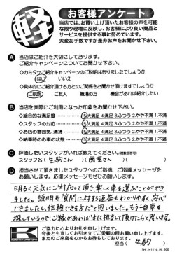 お客様アンケート