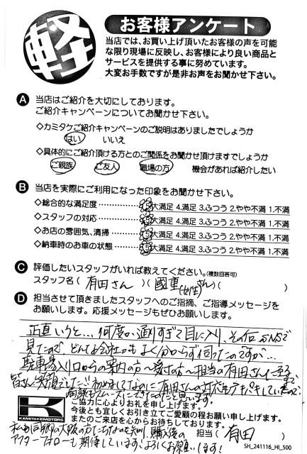 お客様アンケート