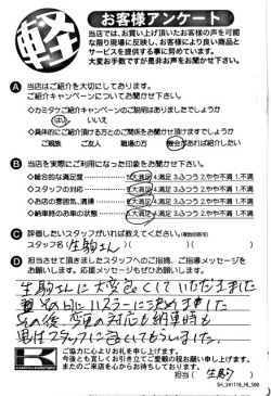 お客様アンケート