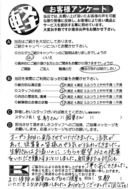 お客様アンケート