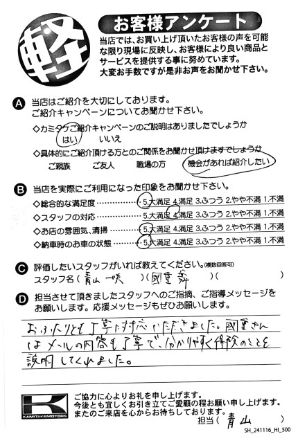 お客様アンケート